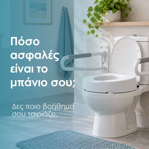Βοηθήματα τουαλέτας