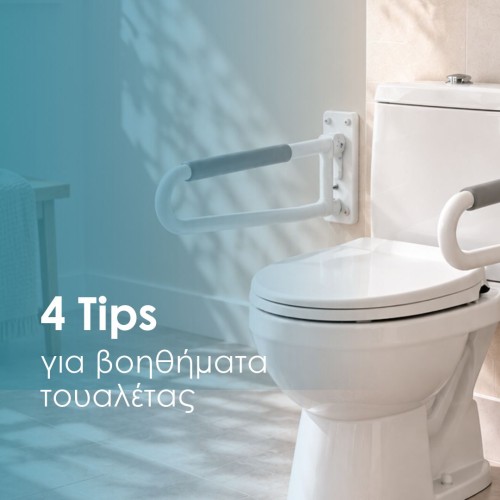 Tip για βοηθήματα τουαλετας