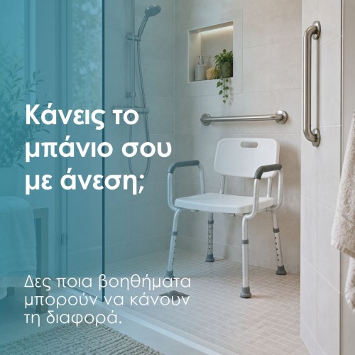 Βοηθήματα μπάνιου