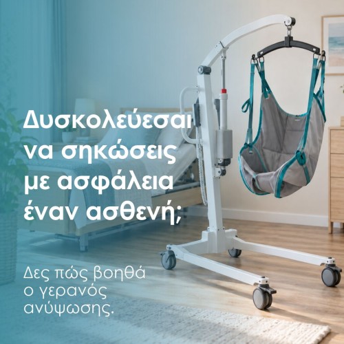 Γερανός ανύψωσης
