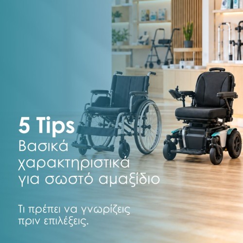 5 Tips: Bασικά χαρακτηριστικά για σωστό αμαξίδιο